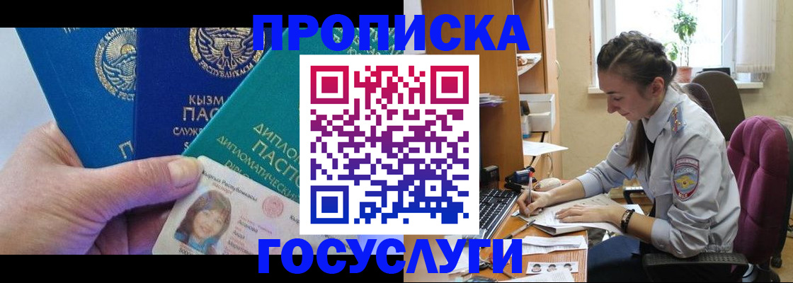 прописка в Рыбинске