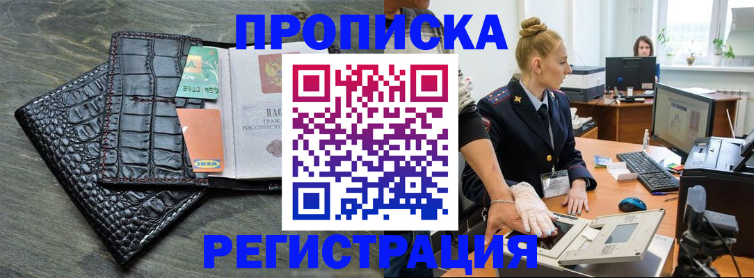 временная прописка в Рыбинске