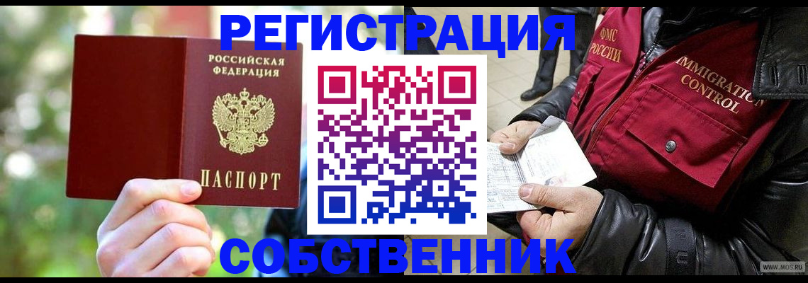 временная регистрация в квартире в Рыбинске