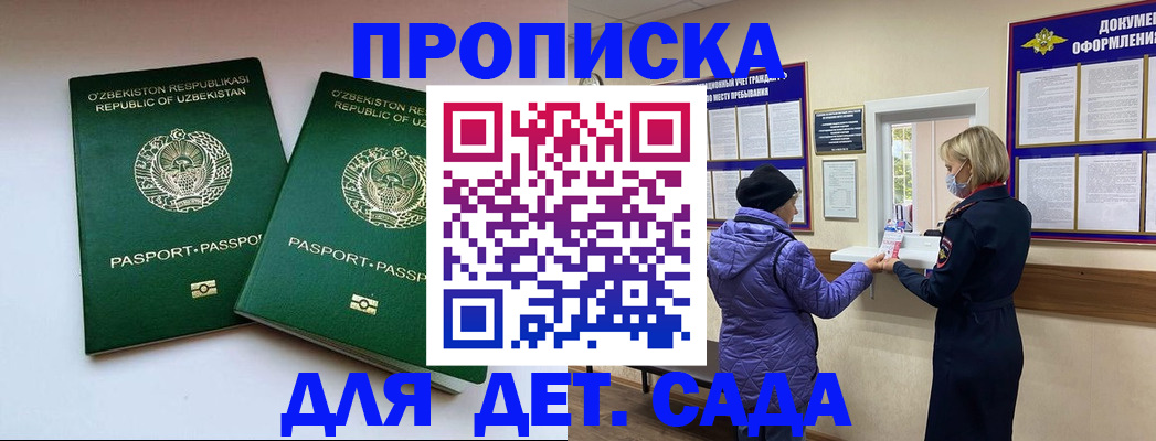 прописка для школы в Рыбинске